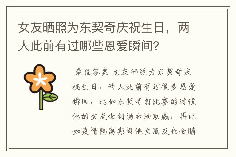 女友晒照为东契奇庆祝生日,两人此前有过哪些恩爱瞬间?