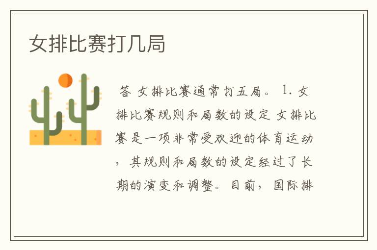 女排比赛打几局