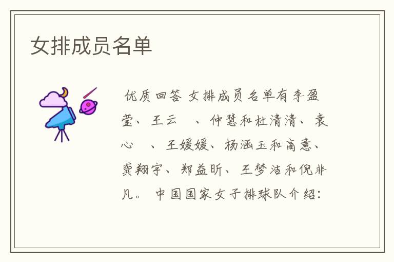 女排成员名单