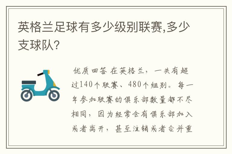 英格兰足球有多少级别联赛,多少支球队?