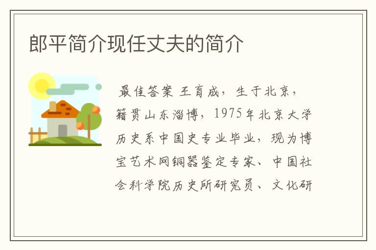 郎平简介现任丈夫的简介