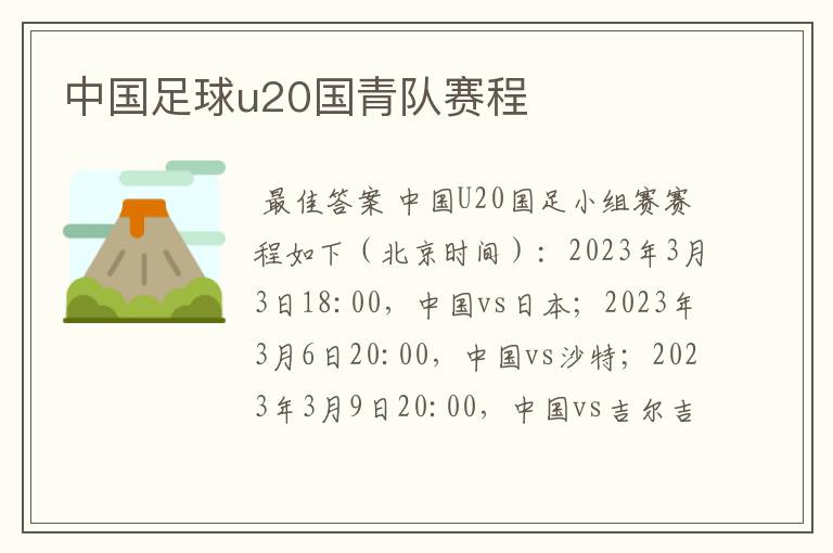 中国足球u20国青队赛程
