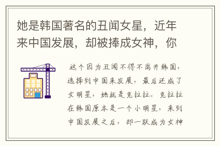 她是韩国著名的丑闻女星,近年来中国发展,却被捧成女神,你怎么看?