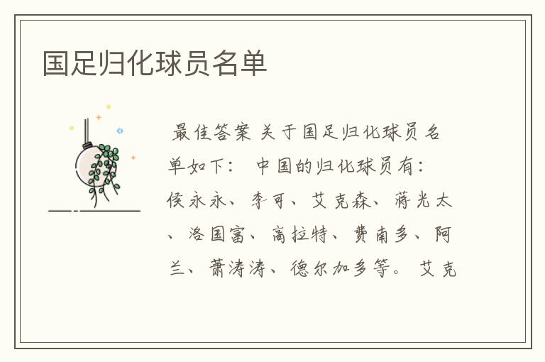 国足归化球员名单