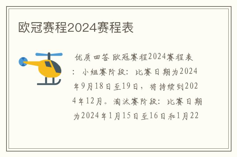欧冠赛程2024赛程表