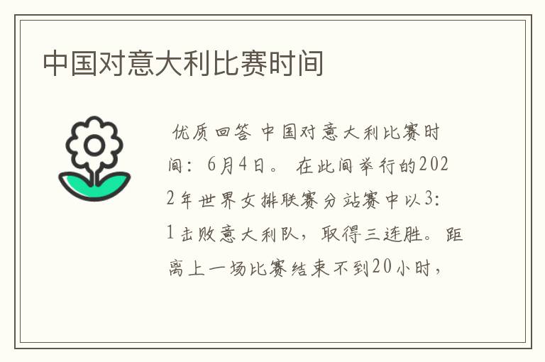 中国对意大利比赛时间