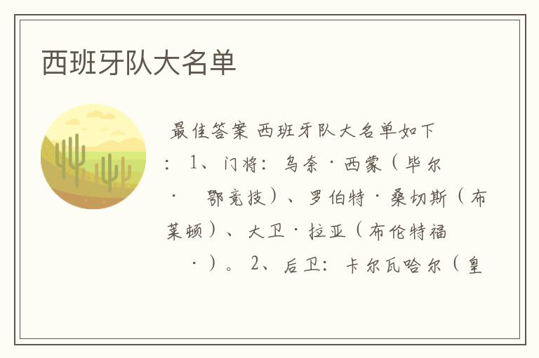西班牙队大名单