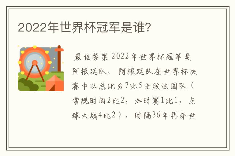 2022年世界杯冠军是谁?