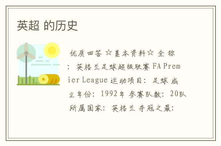 英超 的历史