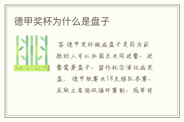 德甲奖杯为什么是盘子