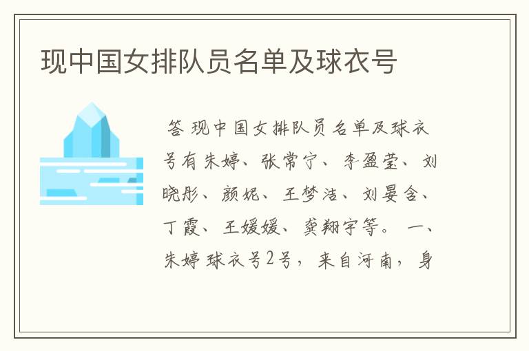 现中国女排队员名单及球衣号