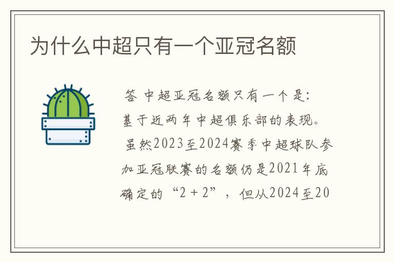 为什么中超只有一个亚冠名额
