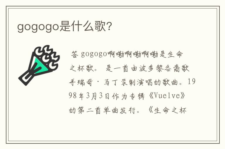 gogogo是什么歌?