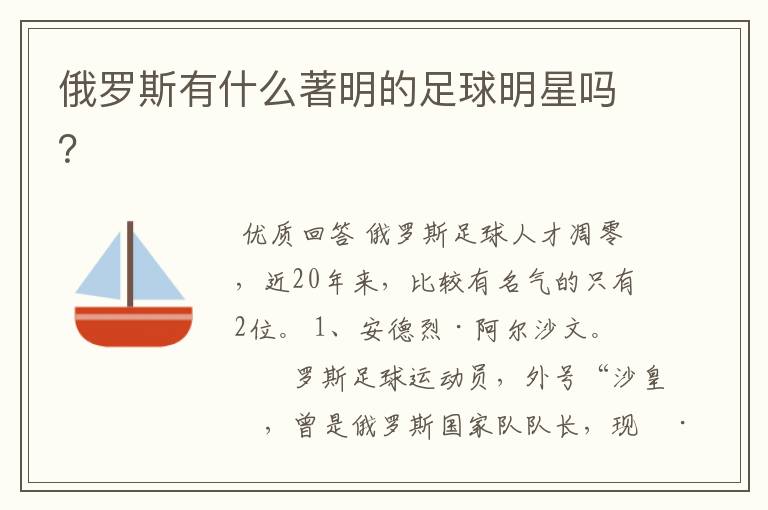 俄罗斯有什么著明的足球明星吗?