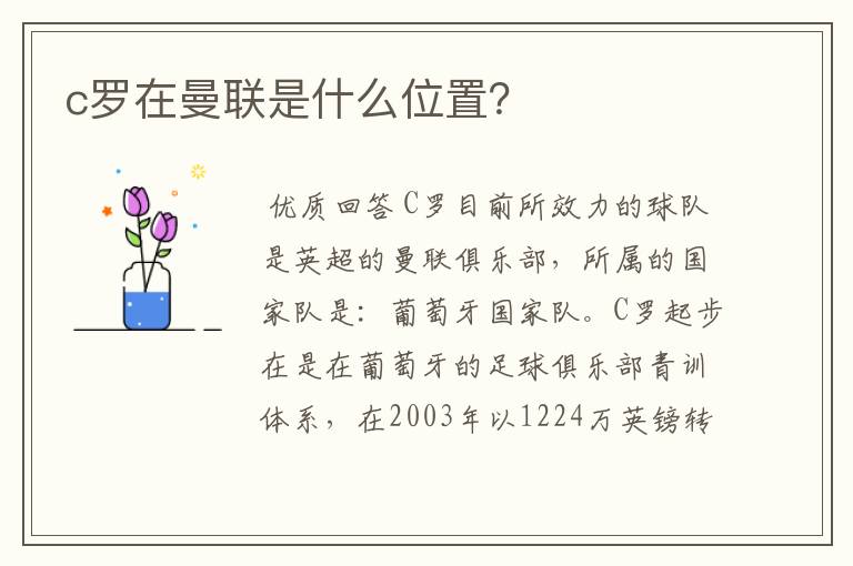 c罗在曼联是什么位置?