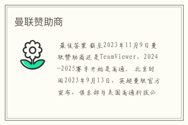曼联赞助商