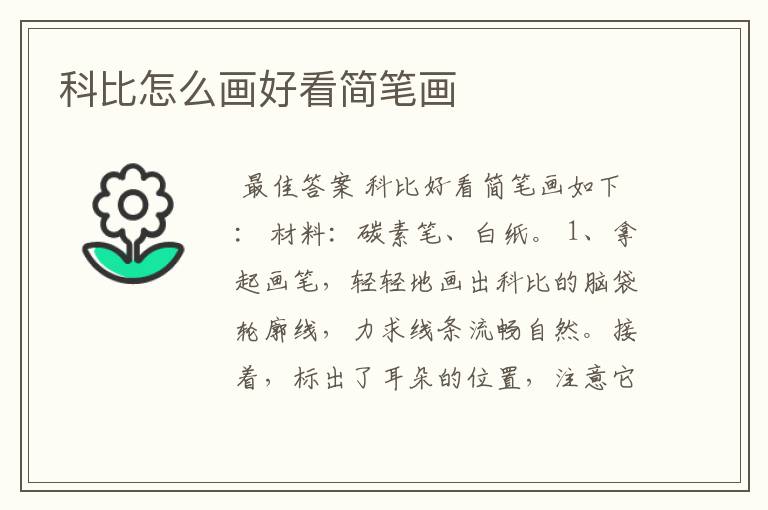 科比怎么画好看简笔画