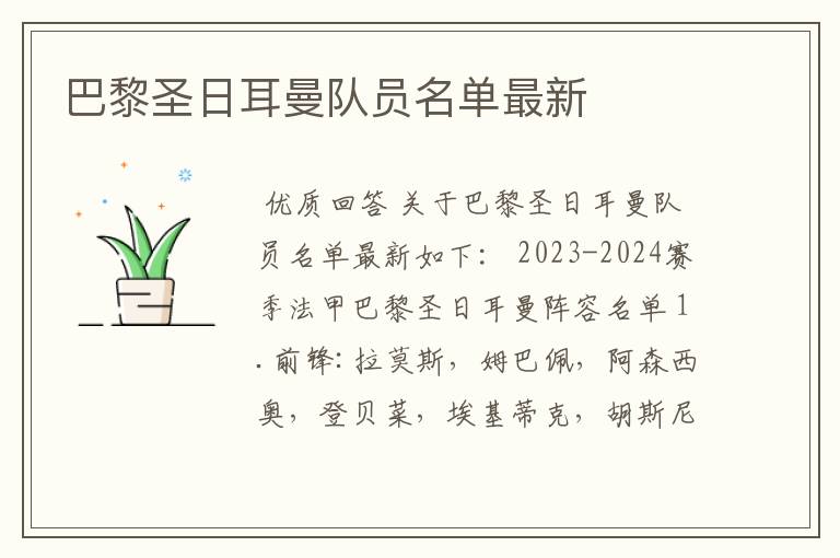 巴黎圣日耳曼队员名单最新