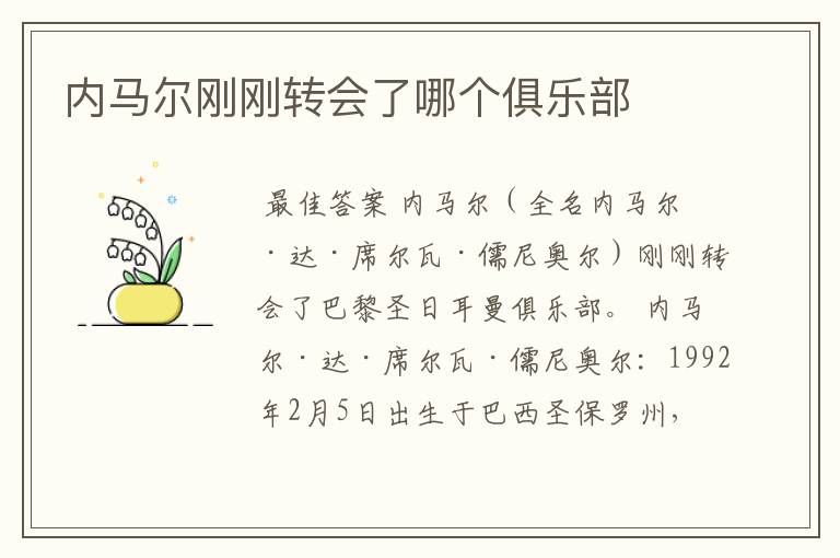 内马尔刚刚转会了哪个俱乐部