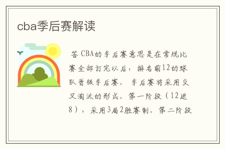cba季后赛解读