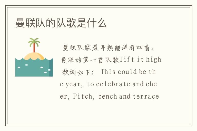 曼联队的队歌是什么