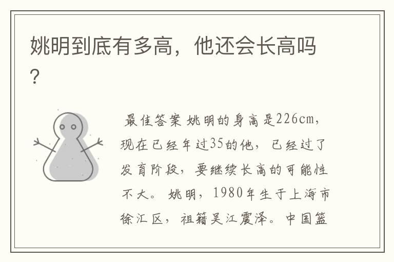 姚明到底有多高,他还会长高吗?