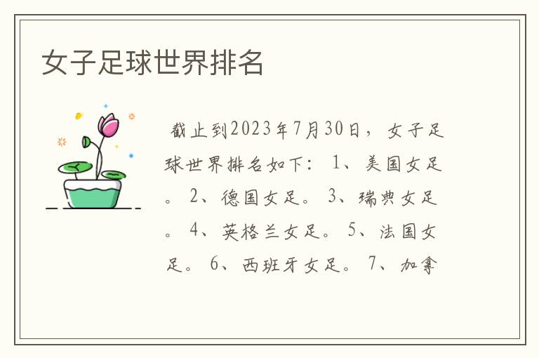 女子足球世界排名