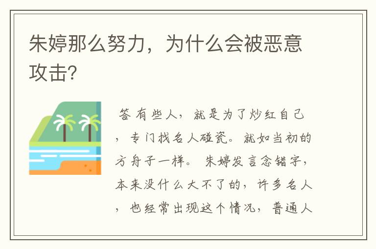 朱婷那么努力,为什么会被恶意攻击?