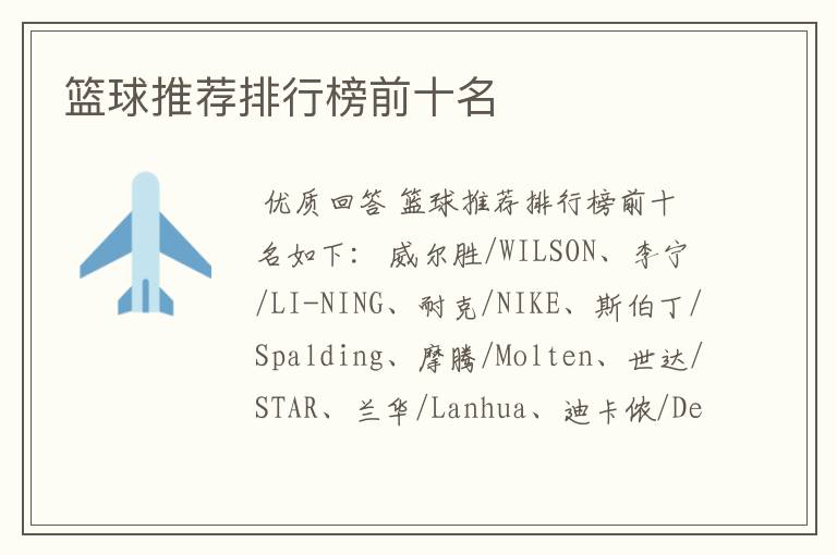 篮球推荐排行榜前十名
