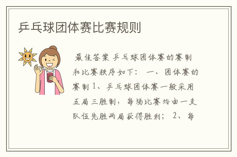 乒乓球团体赛比赛规则
