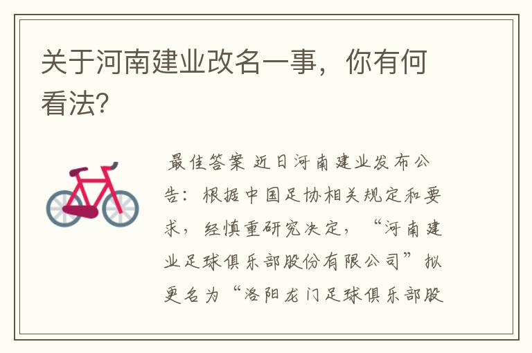 关于河南建业改名一事,你有何看法?