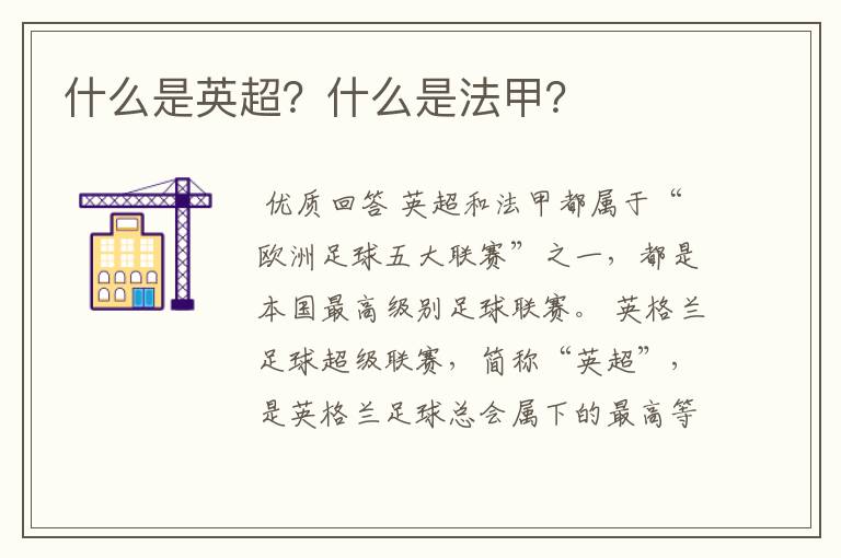 什么是英超?什么是法甲?