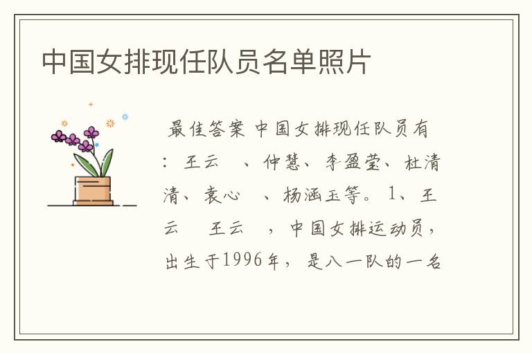 中国女排现任队员名单照片