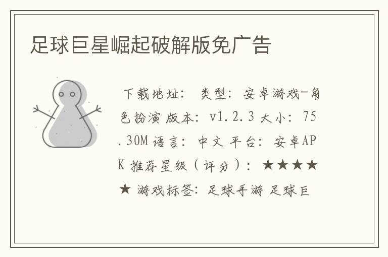 足球巨星崛起破解版免广告