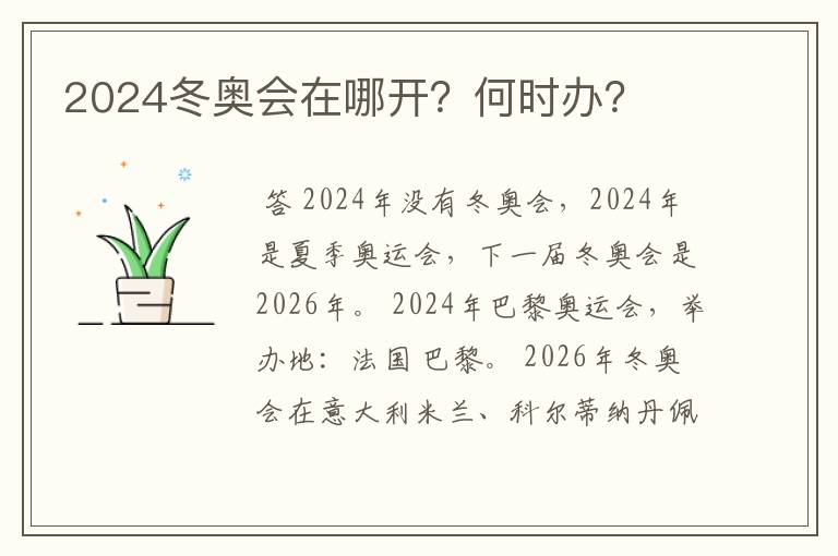 2024冬奥会在哪开?何时办?