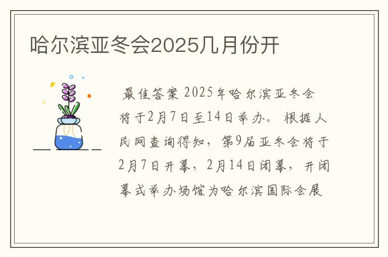 哈尔滨亚冬会2025几月份开