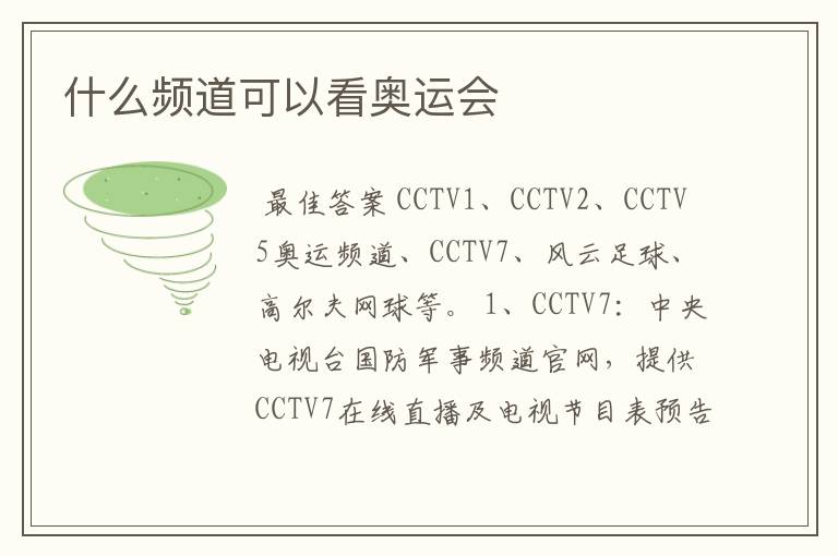 什么频道可以看奥运会