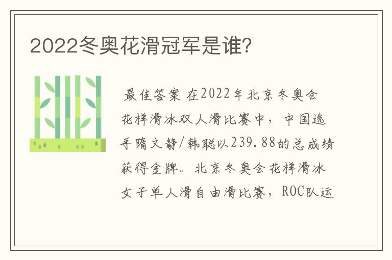 2022冬奥花滑冠军是谁？