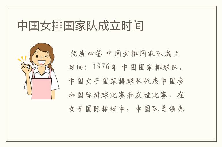 中国女排国家队成立时间