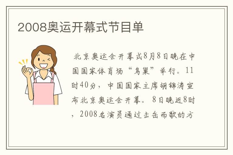 2008奥运开幕式节目单