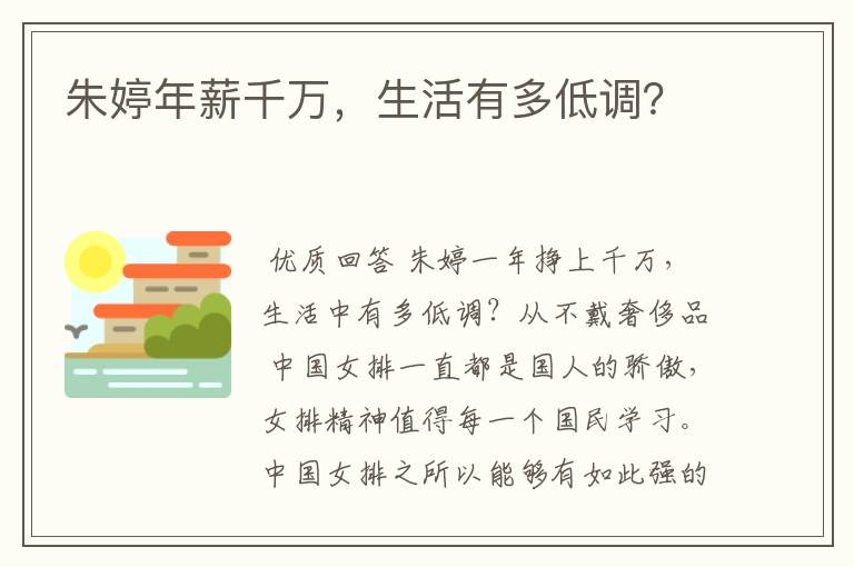 朱婷年薪千万,生活有多低调?
