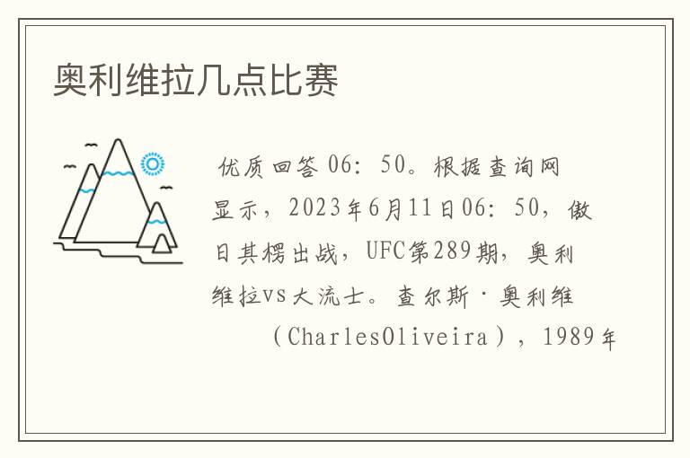奥利维拉几点比赛