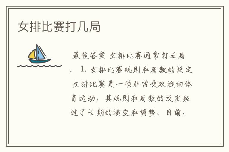 女排比赛打几局