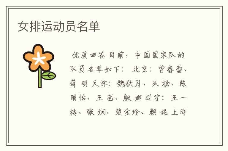 女排运动员名单