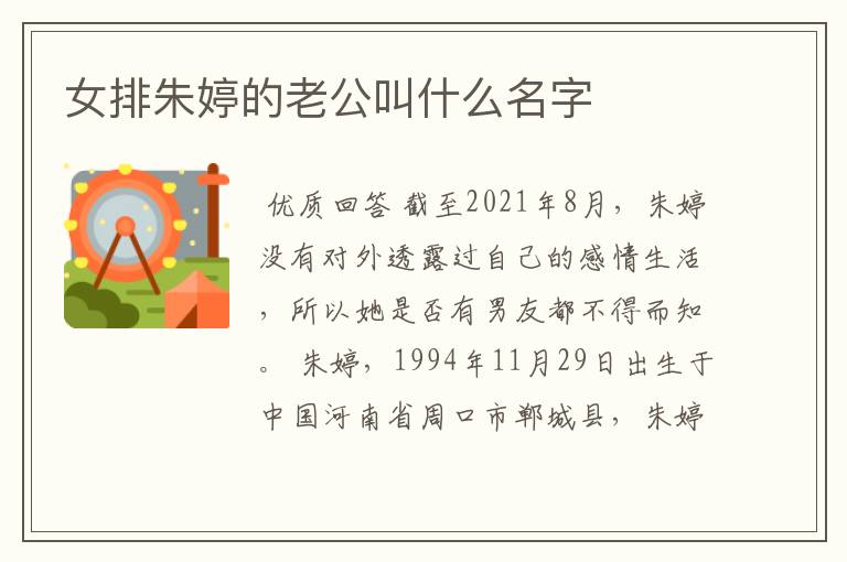 女排朱婷的老公叫什么名字