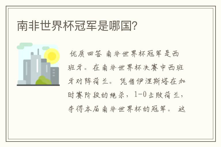 南非世界杯冠军是哪国?