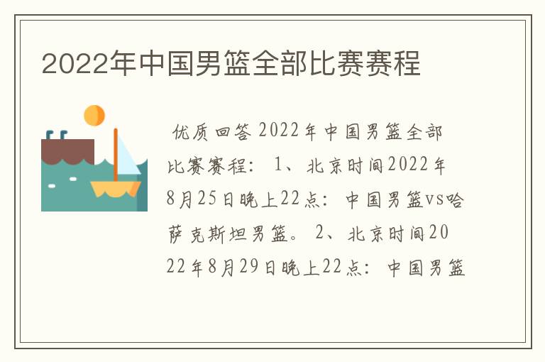 2022年中国男篮全部比赛赛程