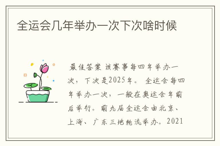 全运会几年举办一次下次啥时候