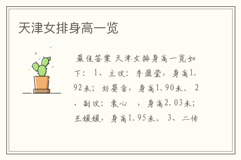 天津女排身高一览