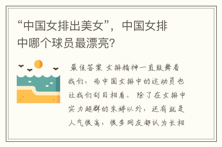 “中国女排出美女”,中国女排中哪个球员最漂亮?